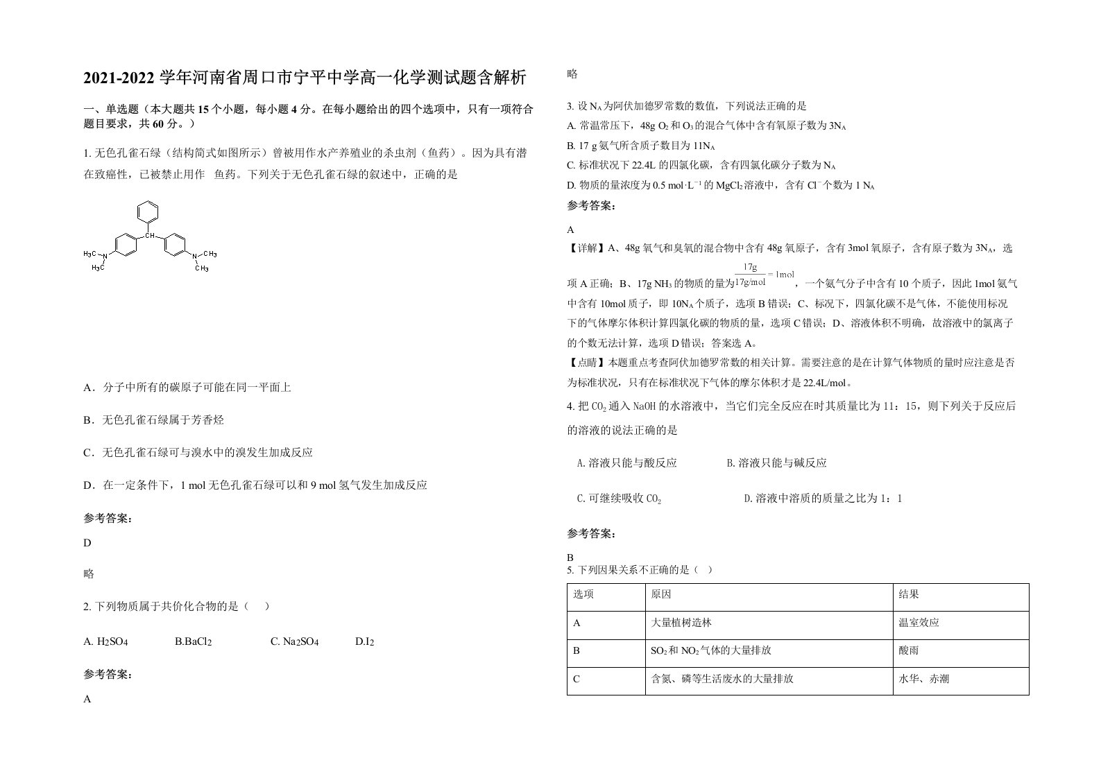 2021-2022学年河南省周口市宁平中学高一化学测试题含解析