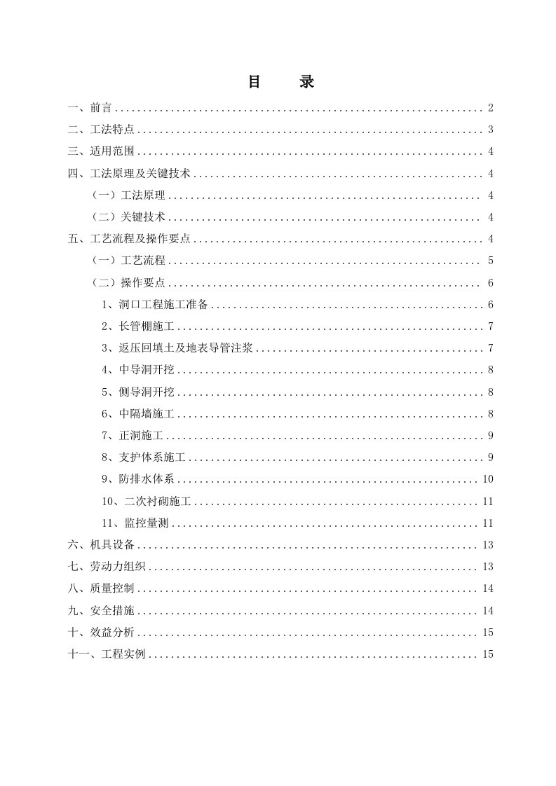 六车道大跨浅埋双联拱隧道施工工法体系完整内容详细