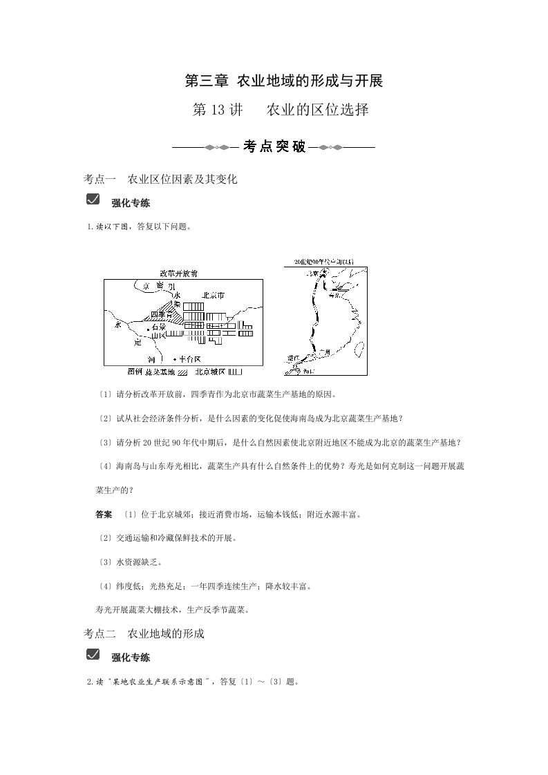 202X届高三地理一轮复习精品资料--必修二