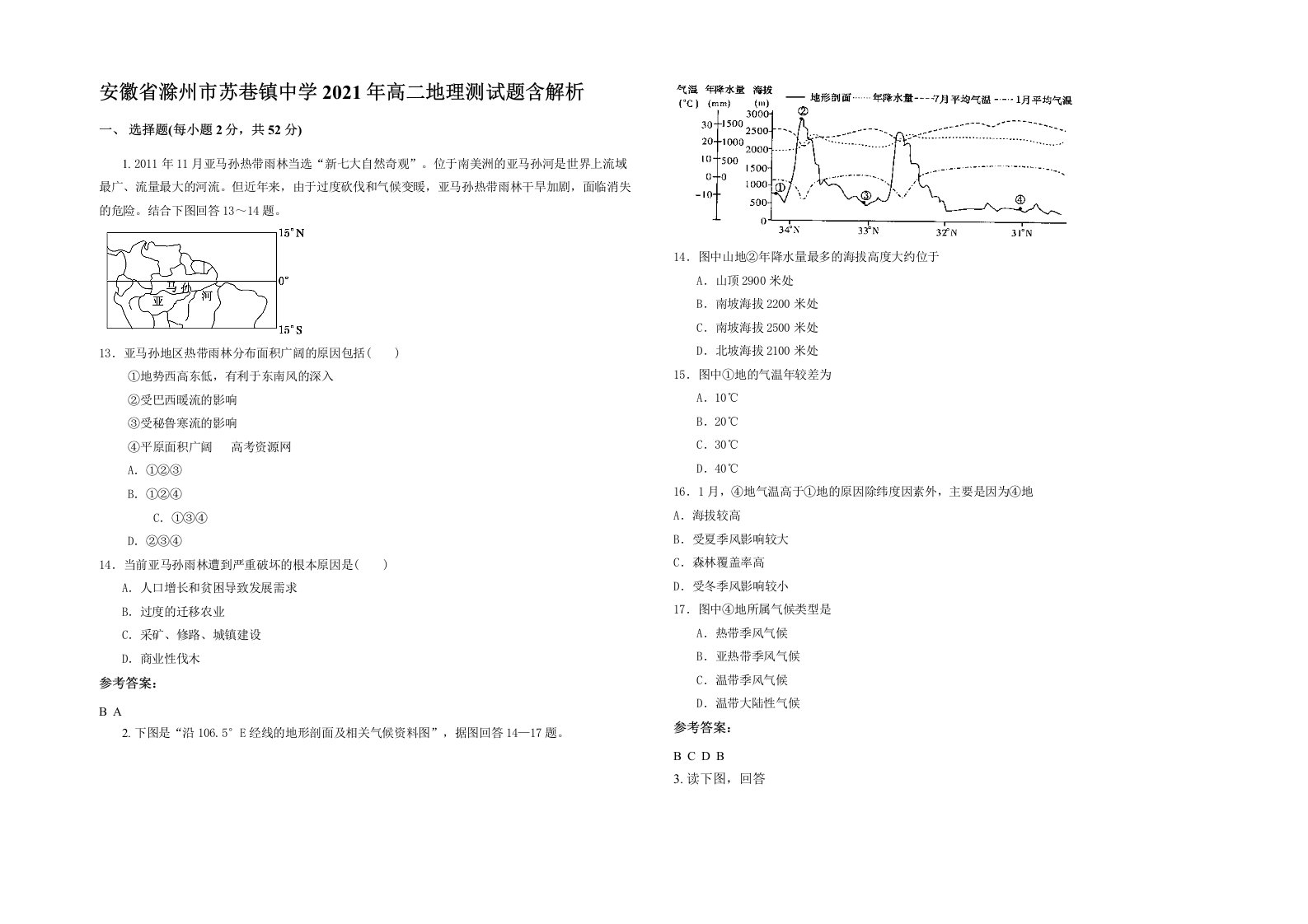 安徽省滁州市苏巷镇中学2021年高二地理测试题含解析