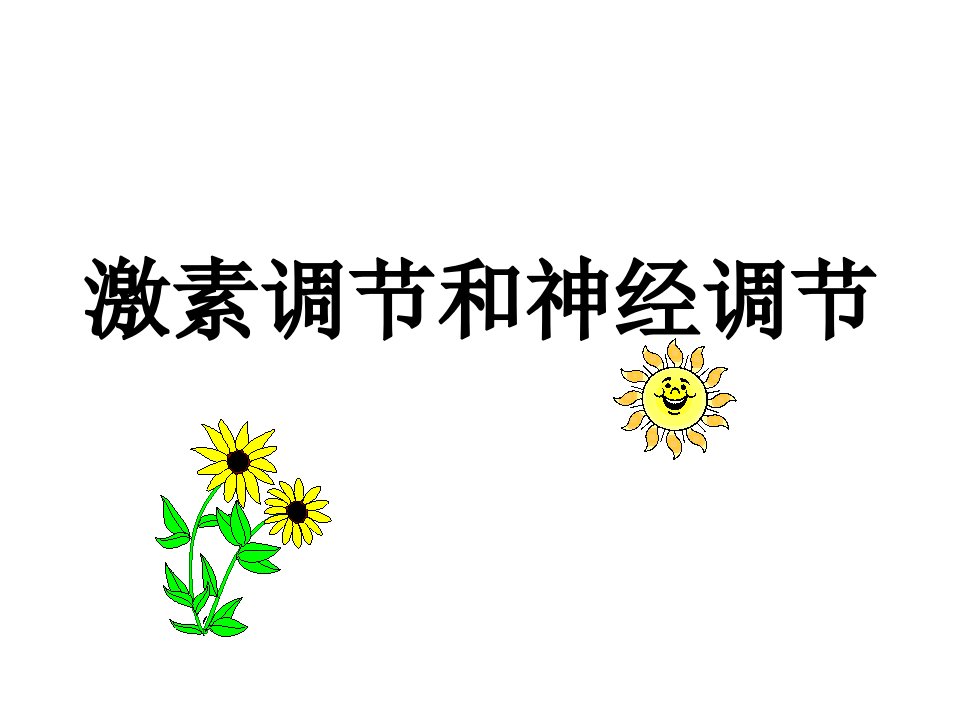 下学期第三章复习