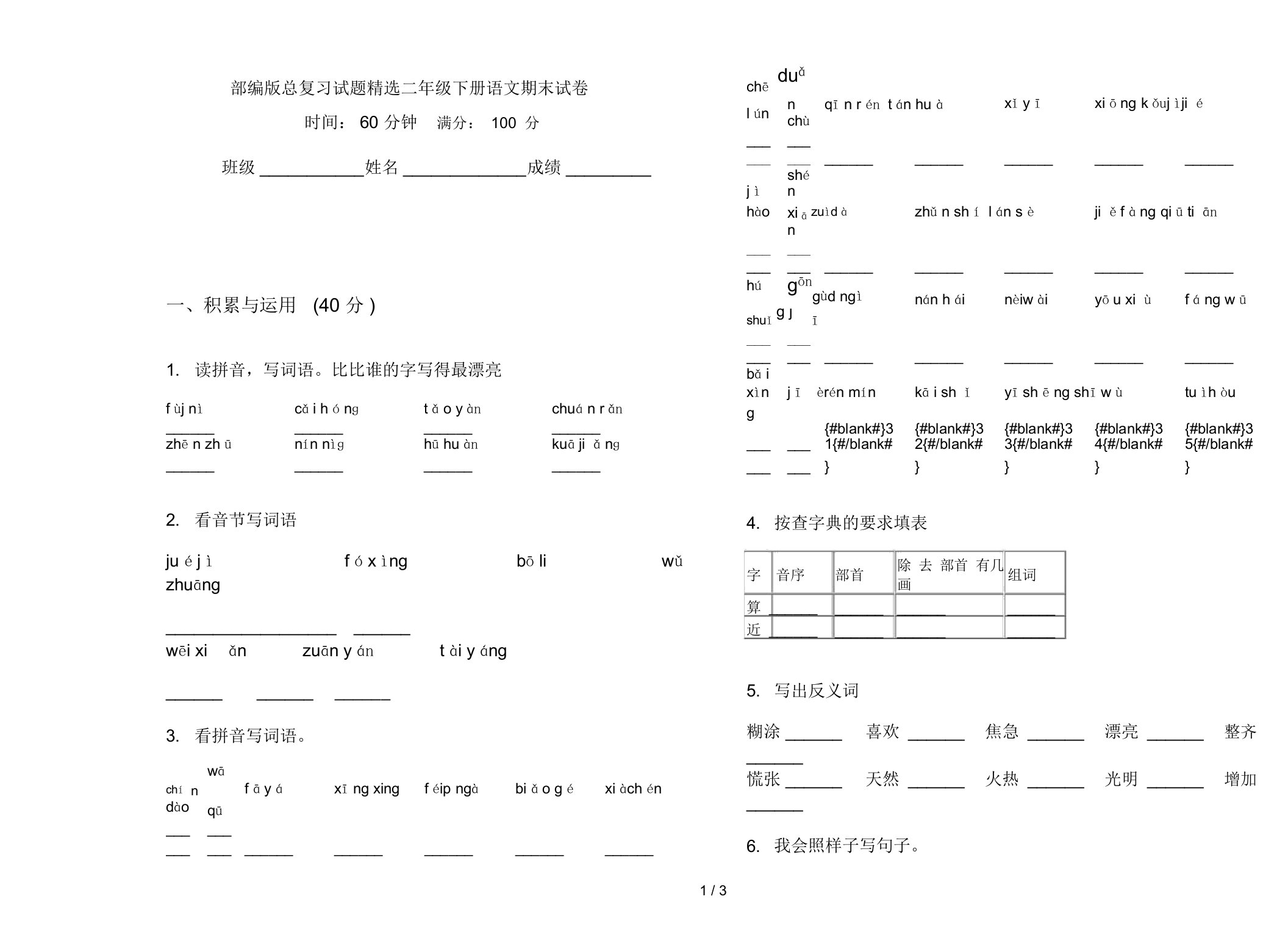 部编版总复习试题精选二年级下册语文期末试卷