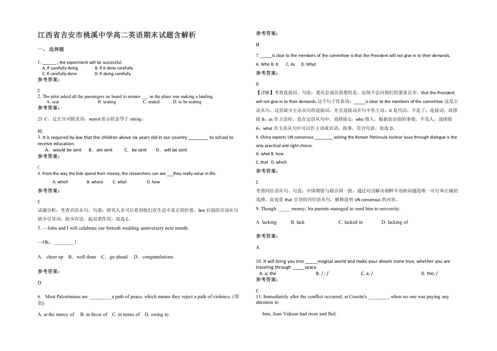 江西省吉安市桃溪中学高二英语期末试题含解析