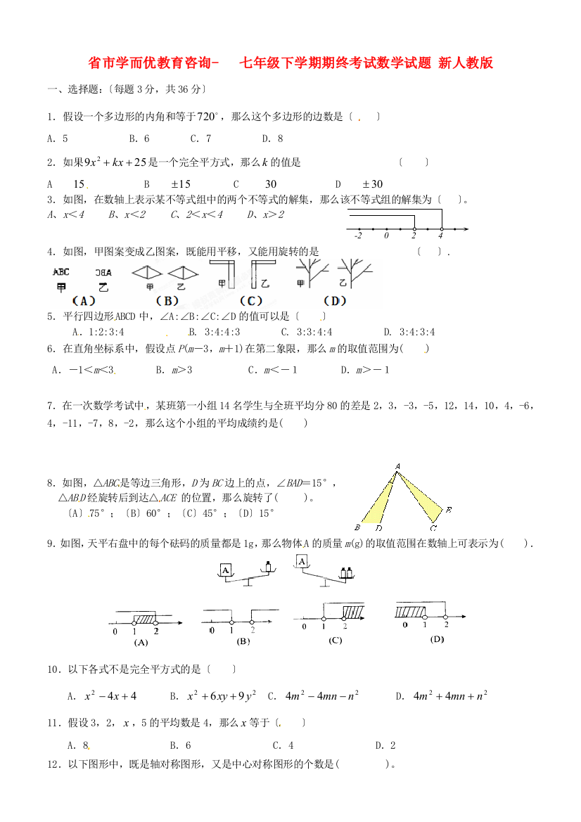 （整理版）市学而优教育咨询有限公司七年级下学期期终考试数