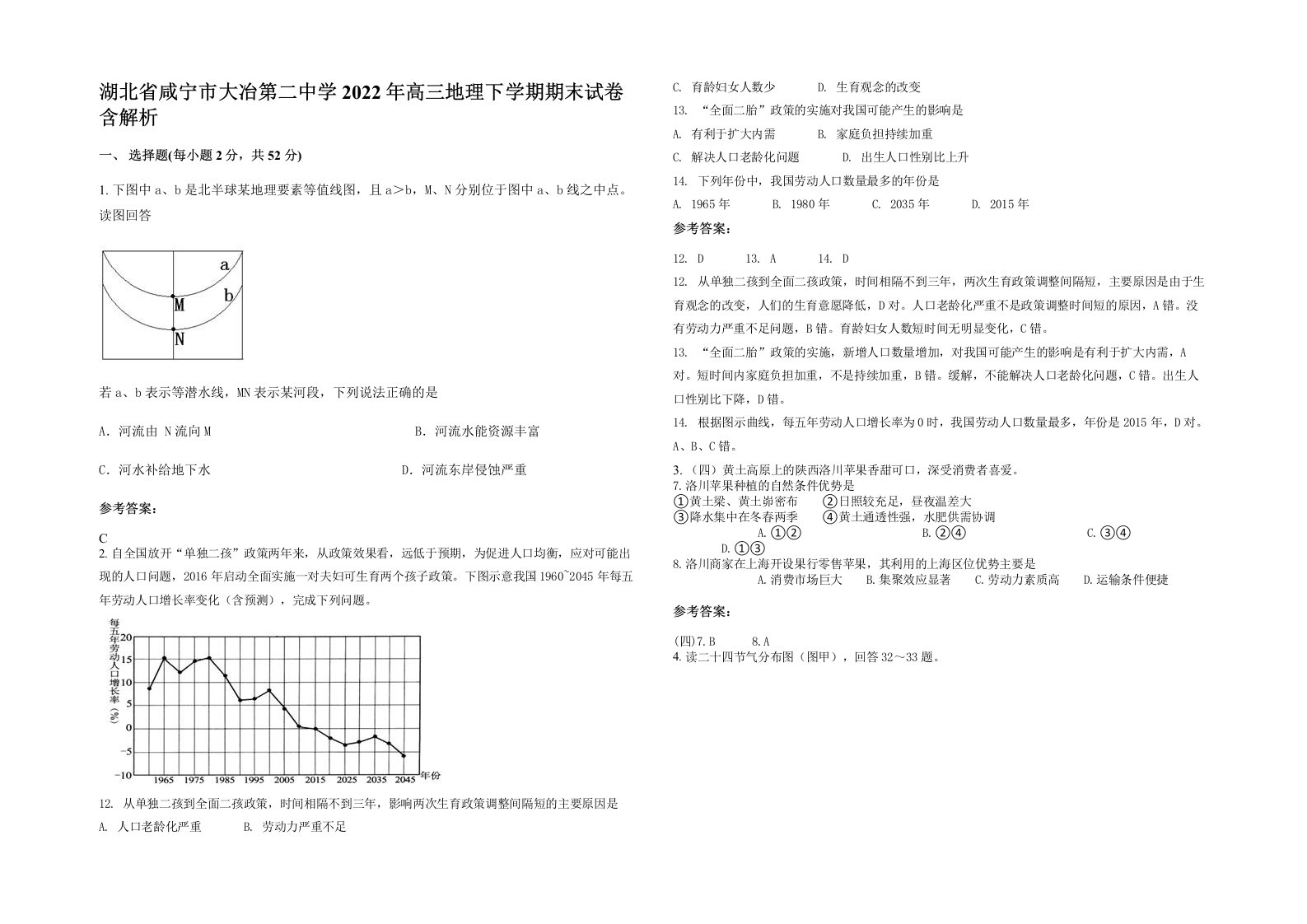 湖北省咸宁市大冶第二中学2022年高三地理下学期期末试卷含解析