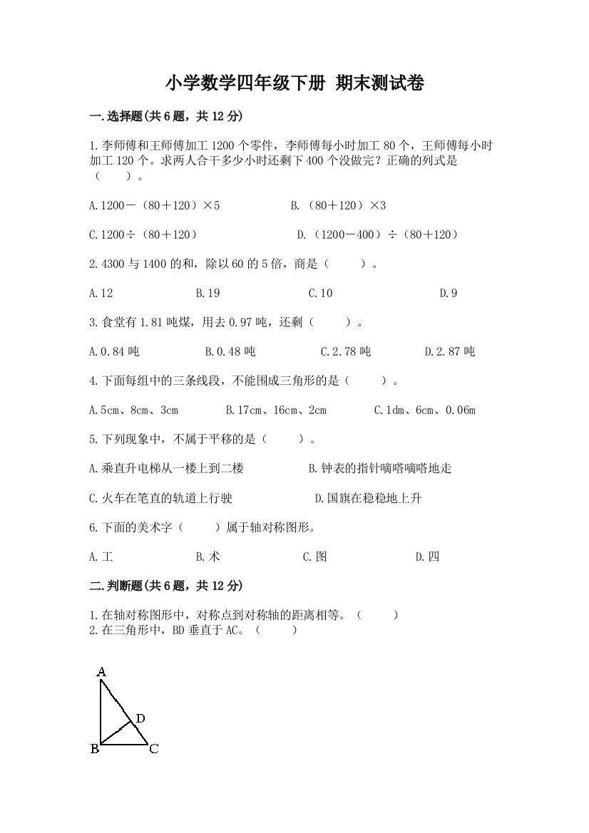 小学数学四年级下册