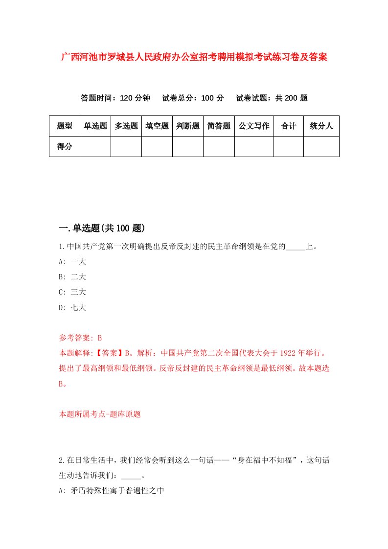 广西河池市罗城县人民政府办公室招考聘用模拟考试练习卷及答案第9卷