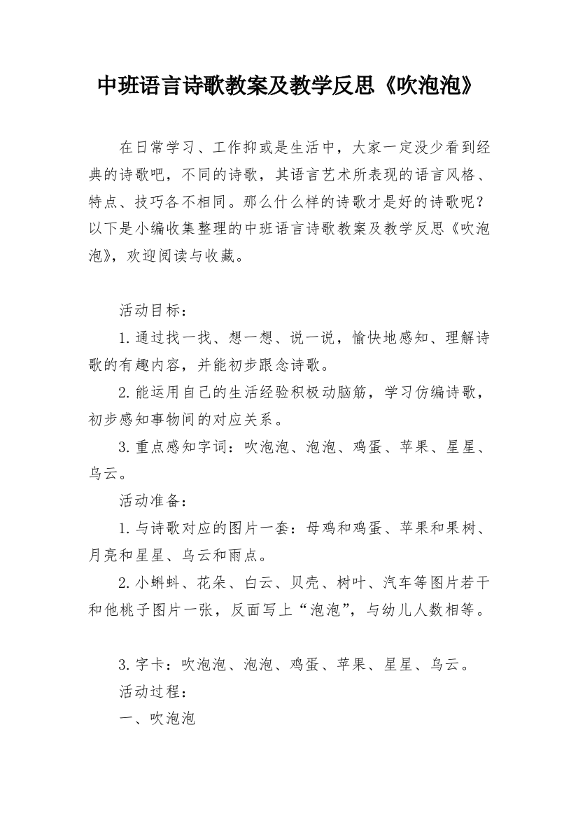 中班语言诗歌教案及教学反思《吹泡泡》_1