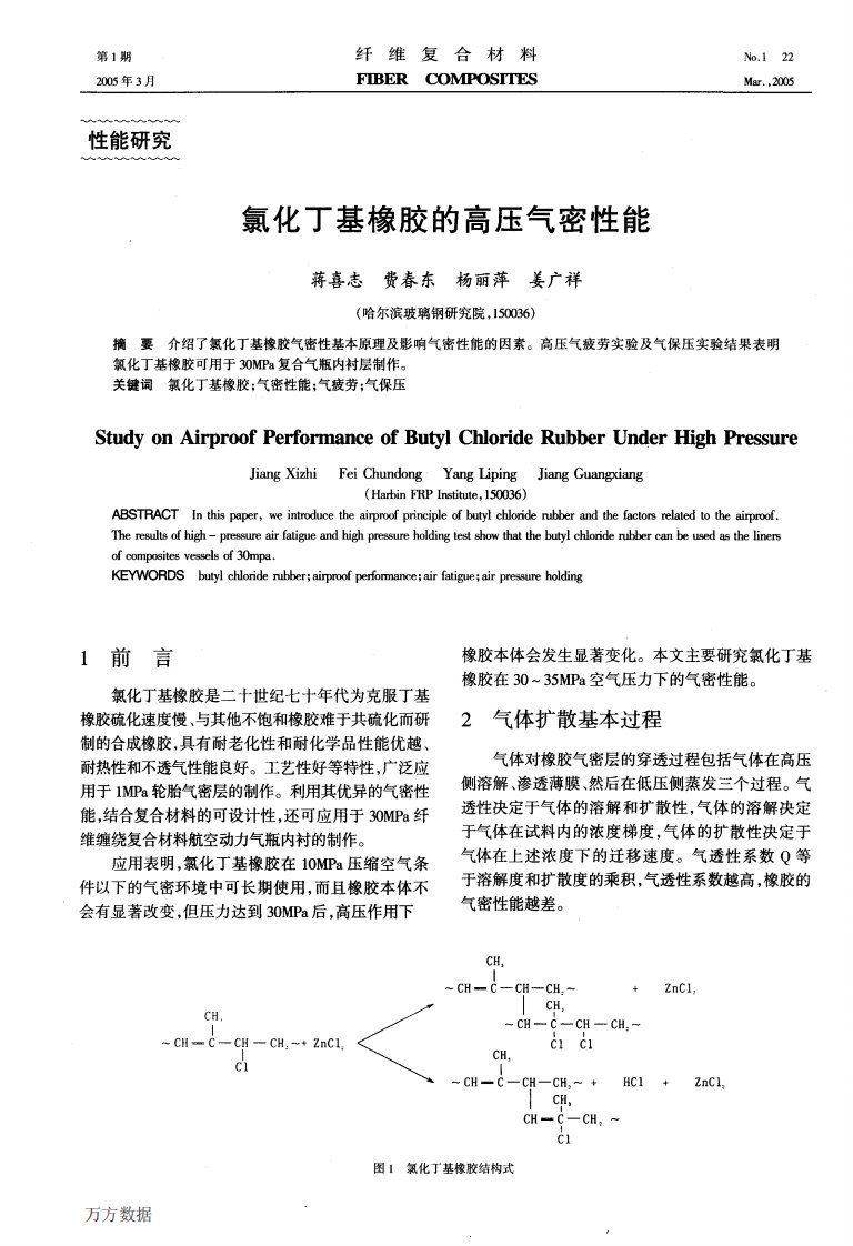 氯化丁基橡胶的高压气密性能