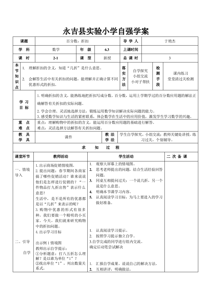 折扣教学设计教学设计MicrosoftOfficeWord文档