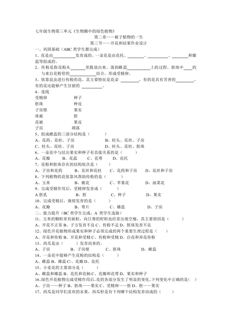 七年级生物作业设计