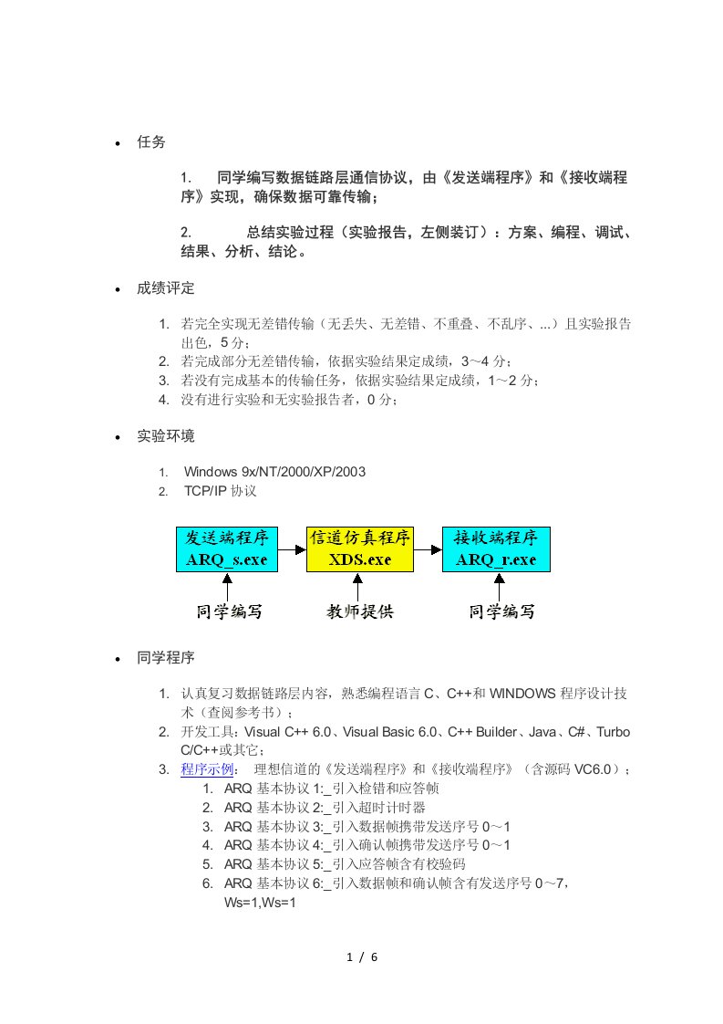 数据链路层-ARQ协议-指导