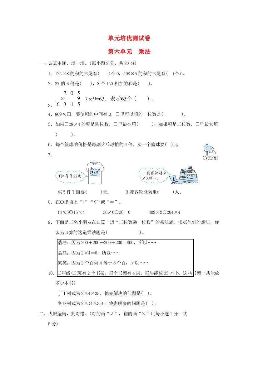 2021三年级数学上册