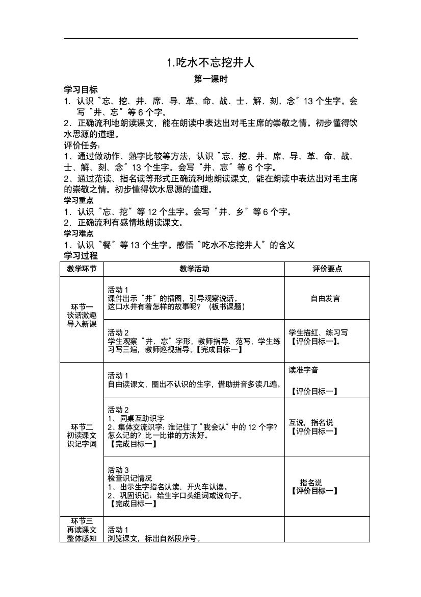 部编二下语文第二单元基于标准的教案