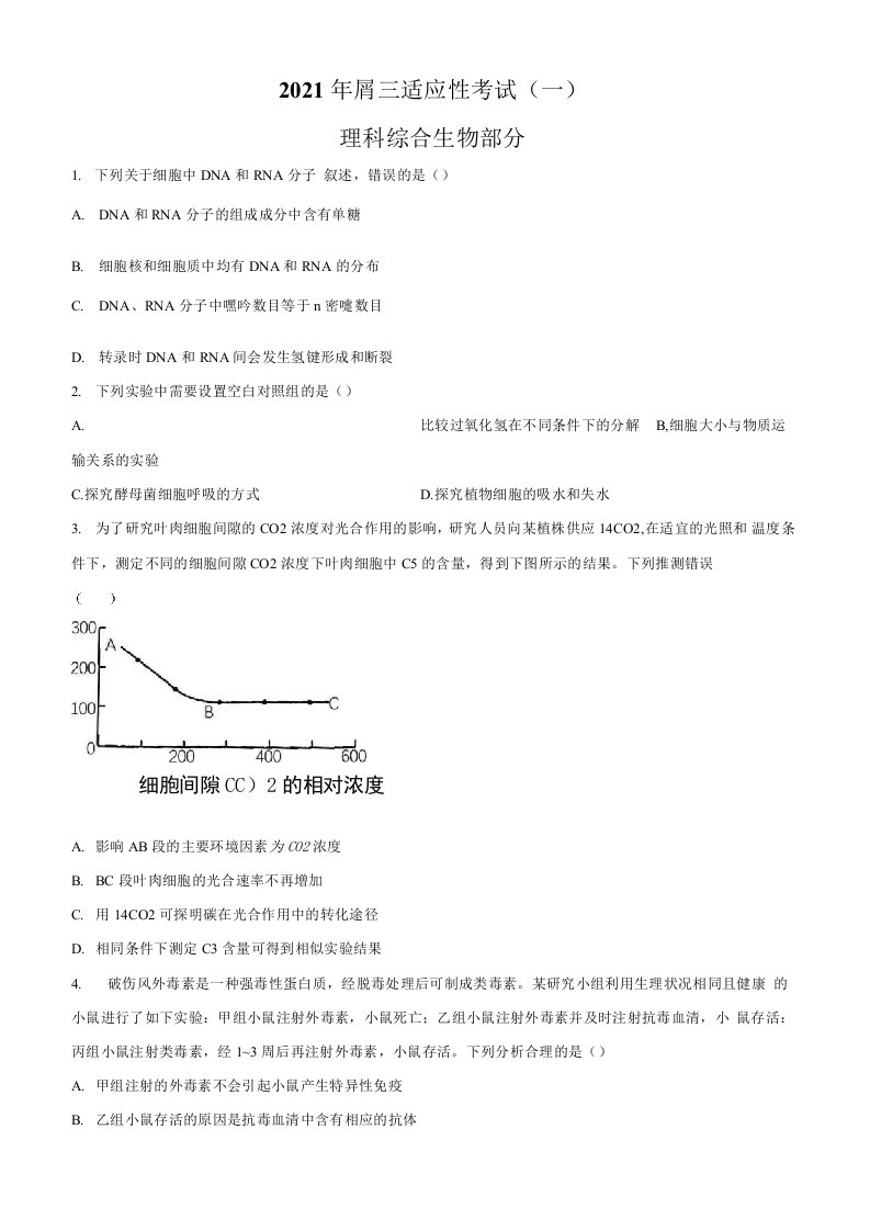 贵州省贵阳市2021届高三2月适应性考试（一）理综生物试题+答案+详解