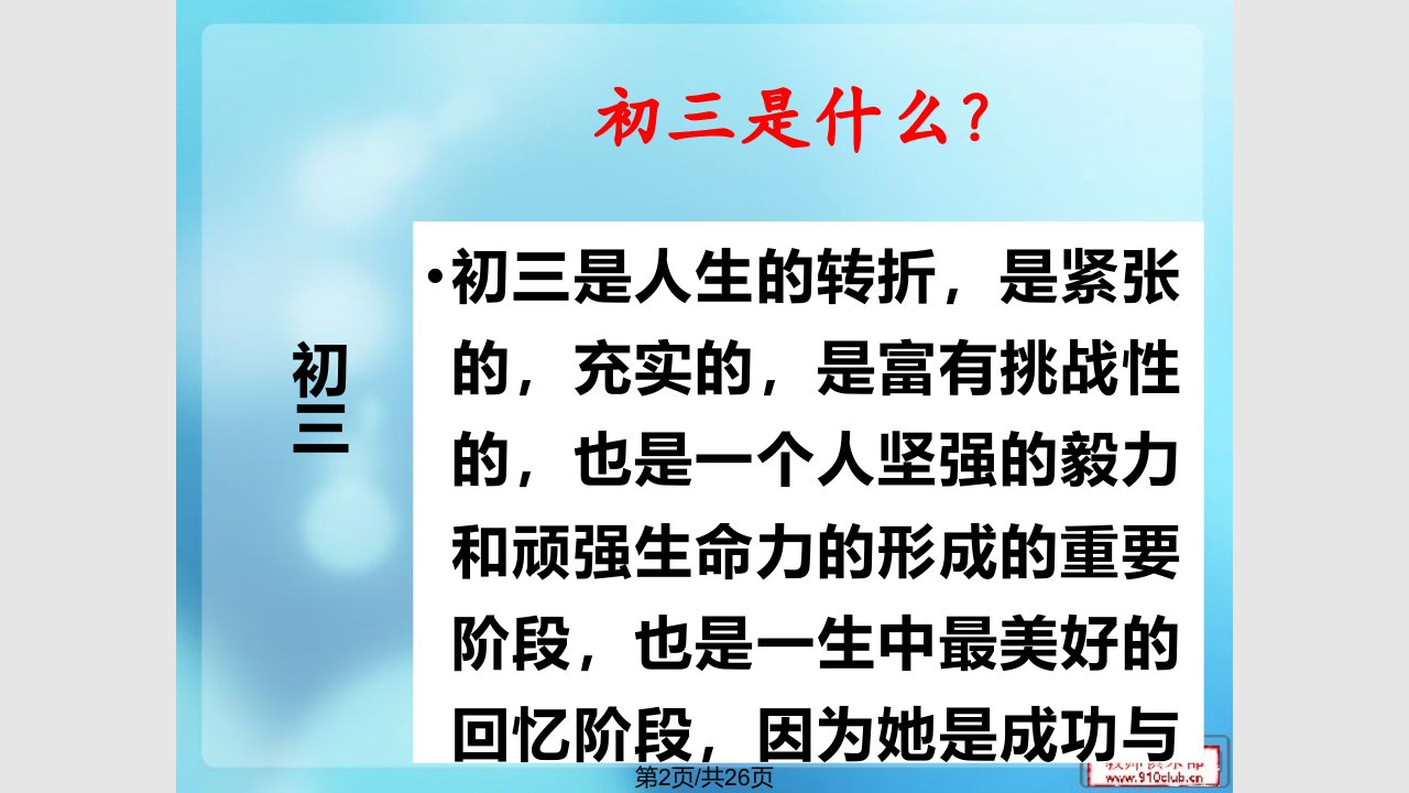 初三我们来了步入初三