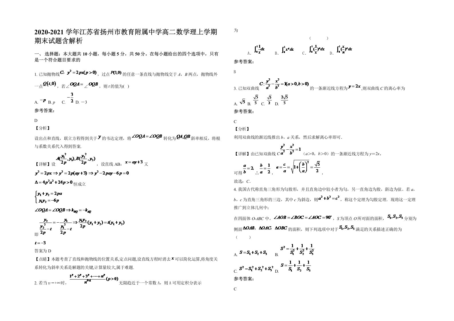 2020-2021学年江苏省扬州市教育附属中学高二数学理上学期期末试题含解析