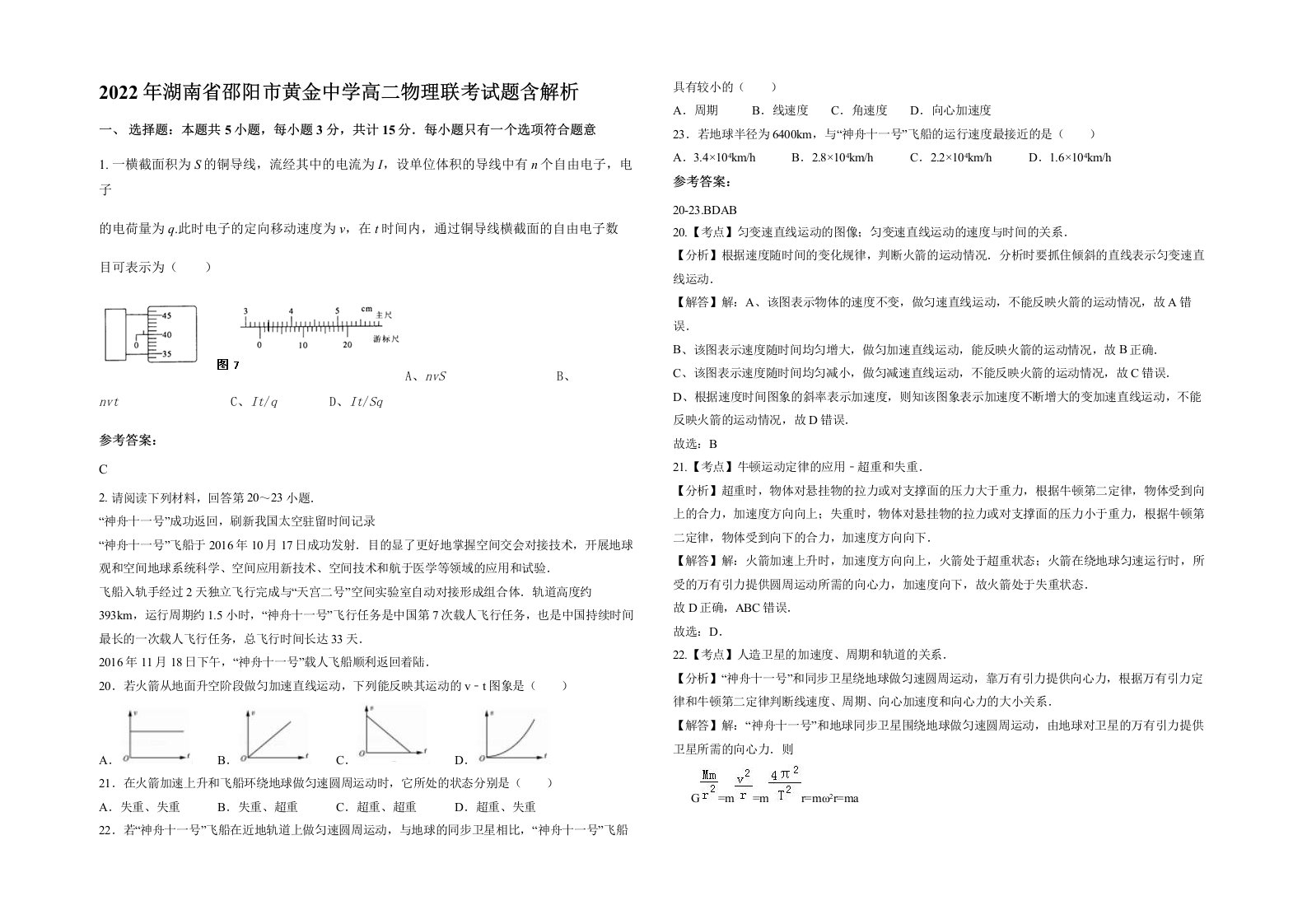 2022年湖南省邵阳市黄金中学高二物理联考试题含解析