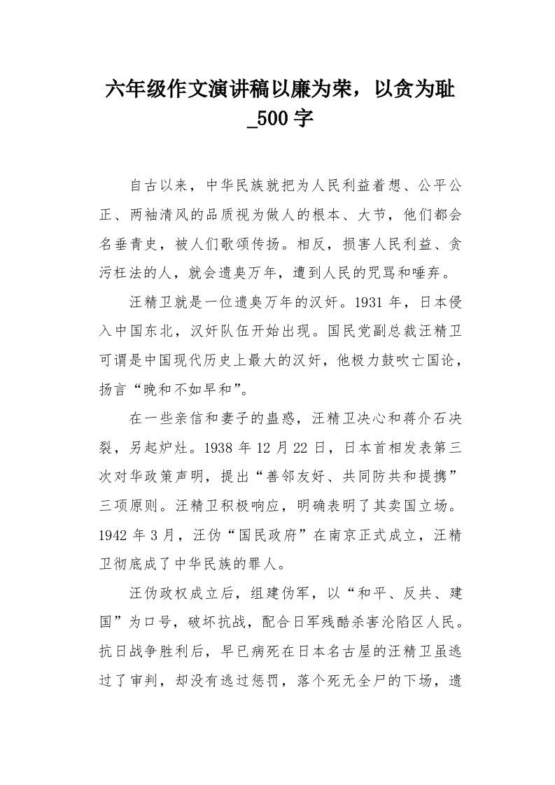 六年级作文演讲稿以廉为荣，以贪为耻500字