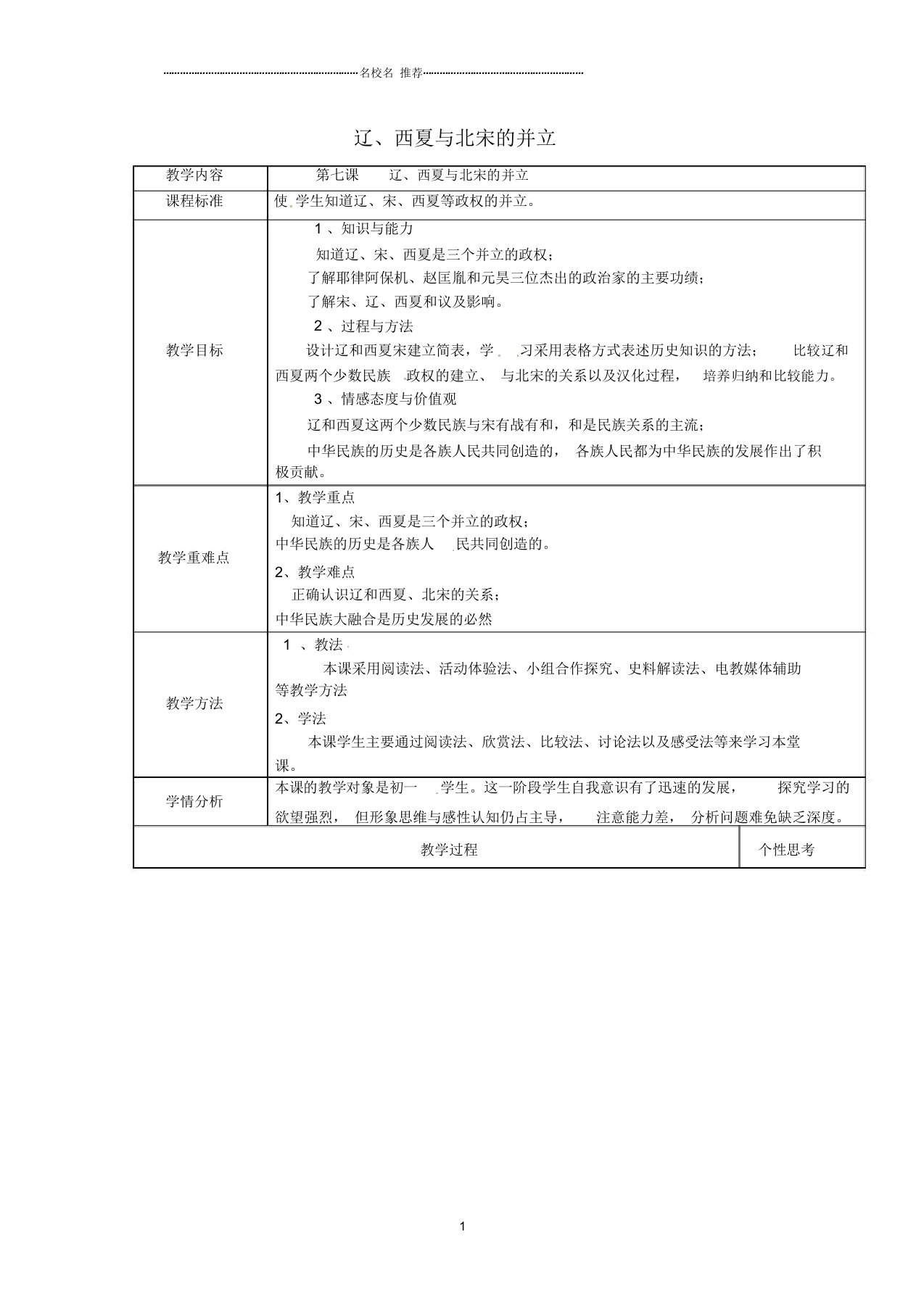 初中七年级历史下册第二单元第7课辽、西夏与北宋的并立名师教案新人教版