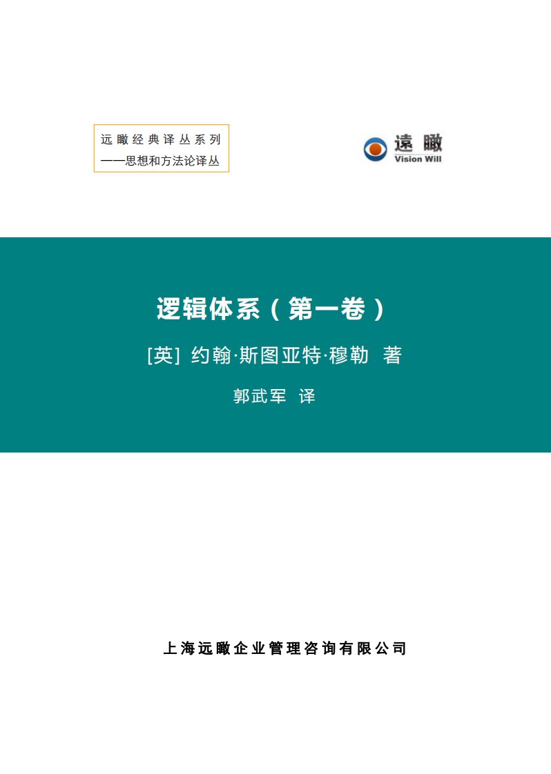 逻辑体系.pdf