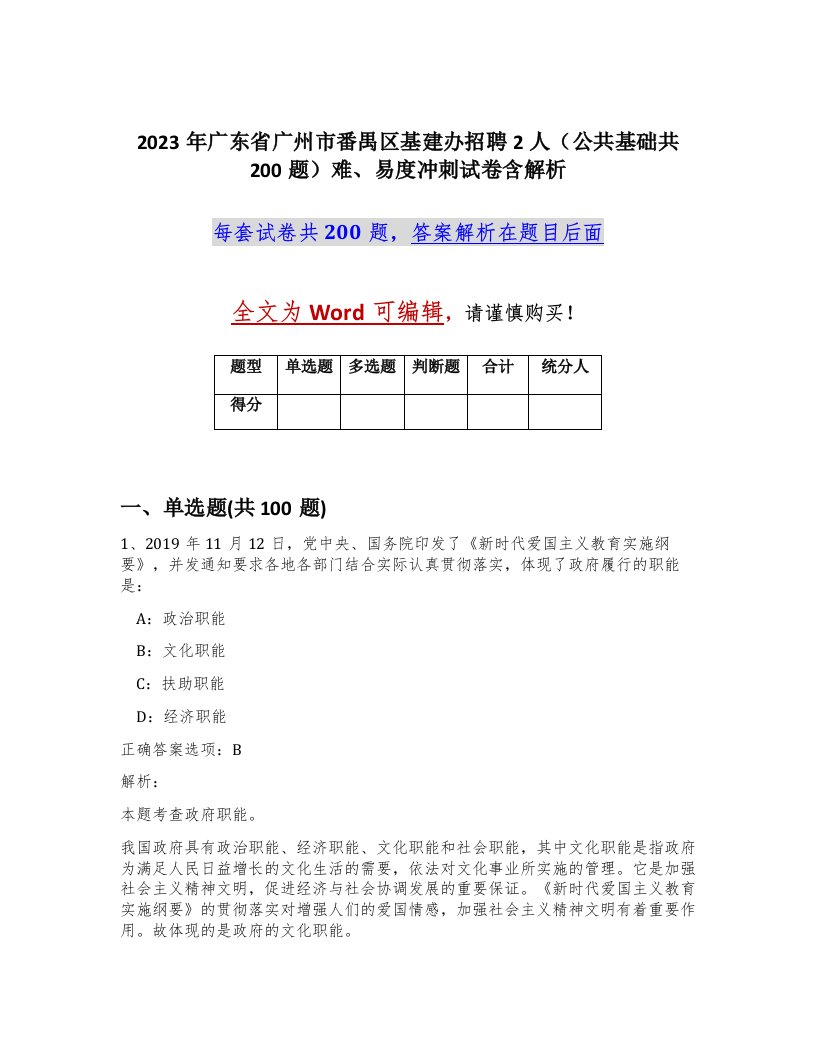 2023年广东省广州市番禺区基建办招聘2人公共基础共200题难易度冲刺试卷含解析