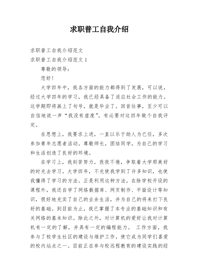 求职普工自我介绍