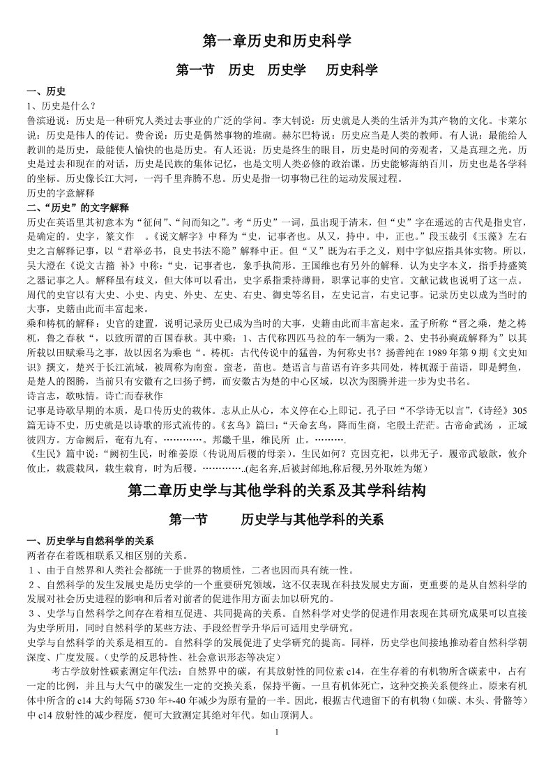 史学概论(期末复习资料)