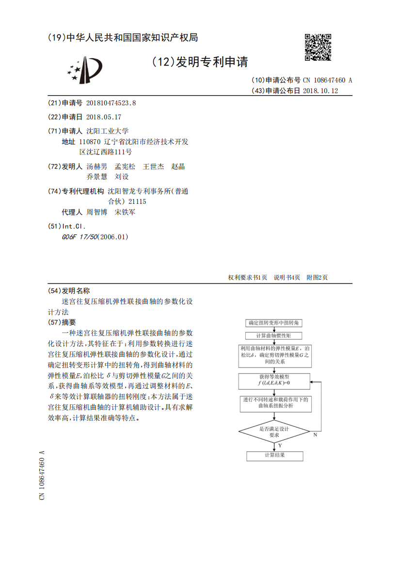 迷宫往复压缩机弹性联接曲轴的参数化设计方法