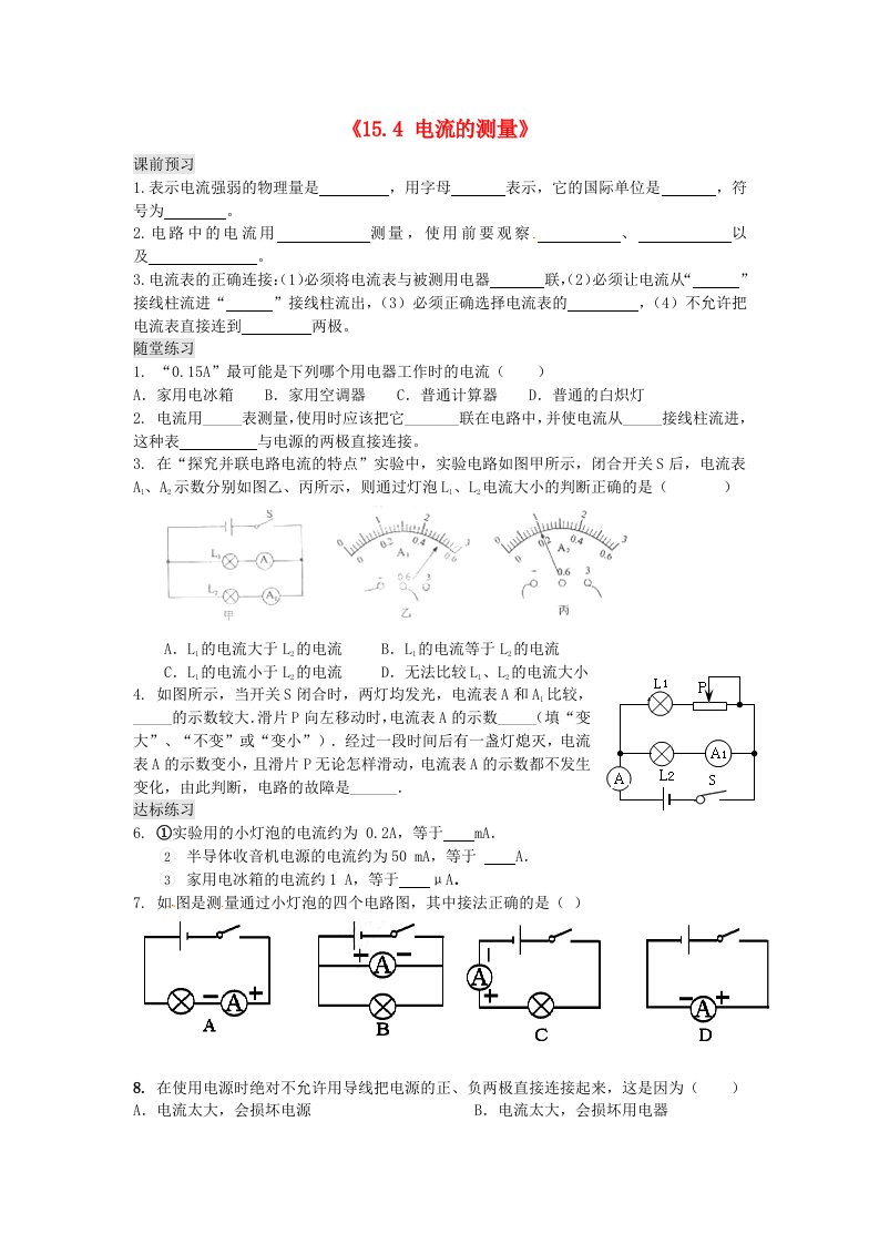 九年级物理全册