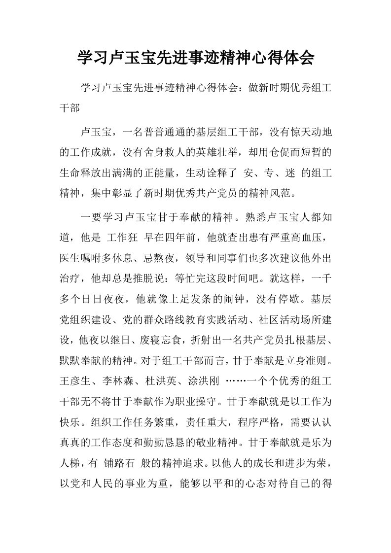 学习型党员个人先进材料.doc