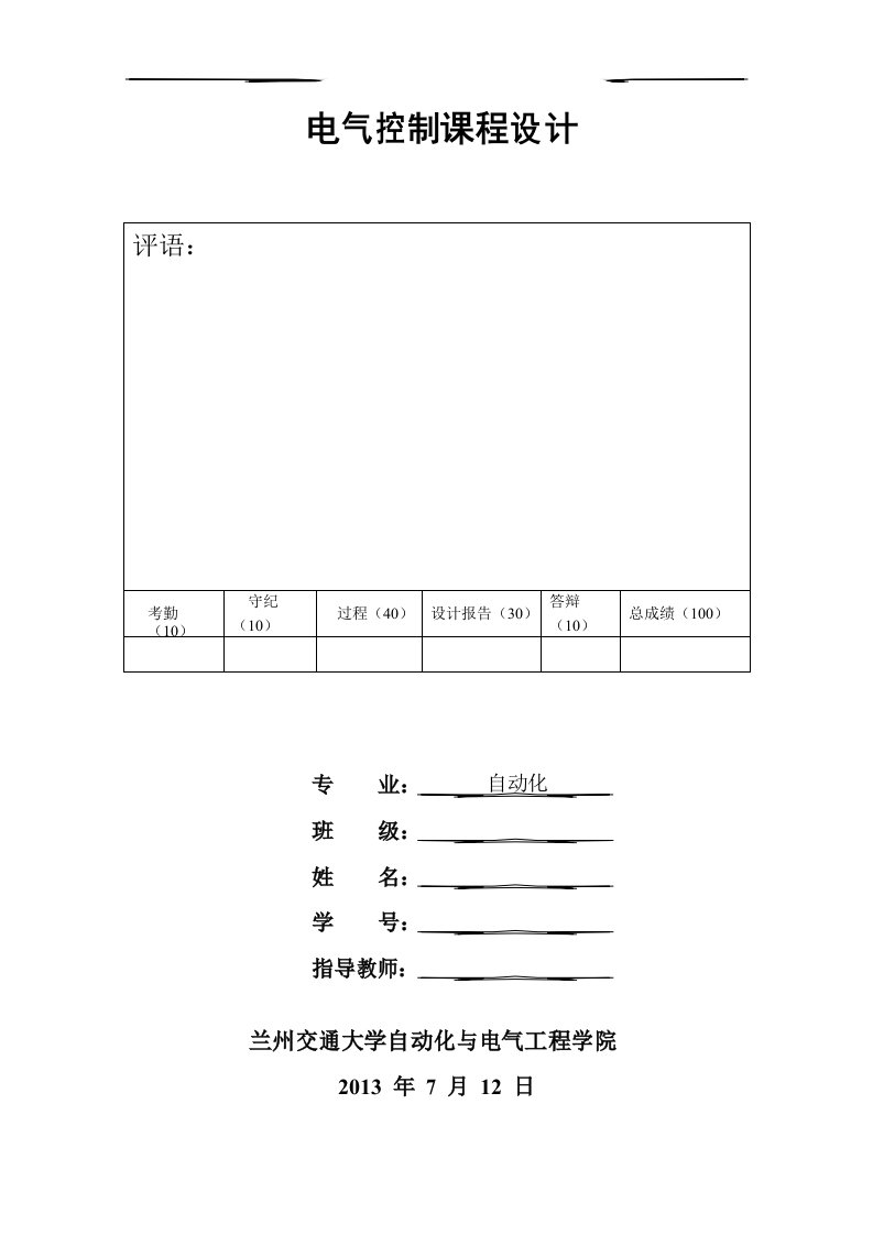 基于plc的五层电梯设计