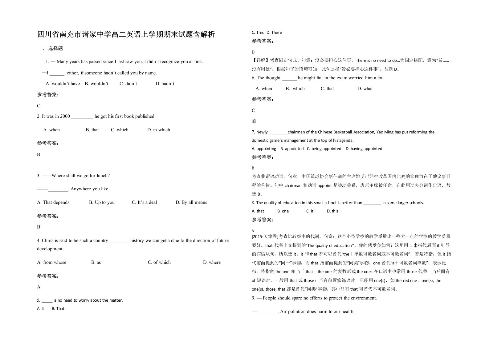 四川省南充市诸家中学高二英语上学期期末试题含解析