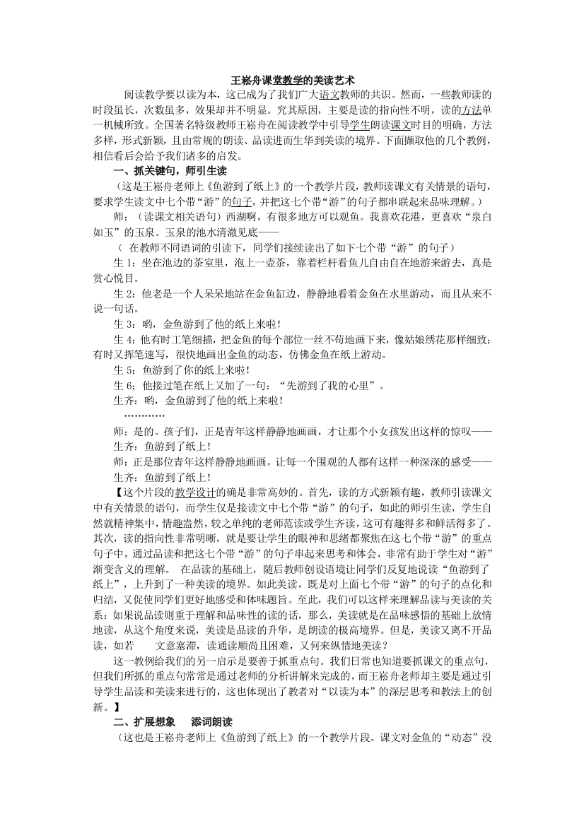 王崧舟课堂教学的美读艺术