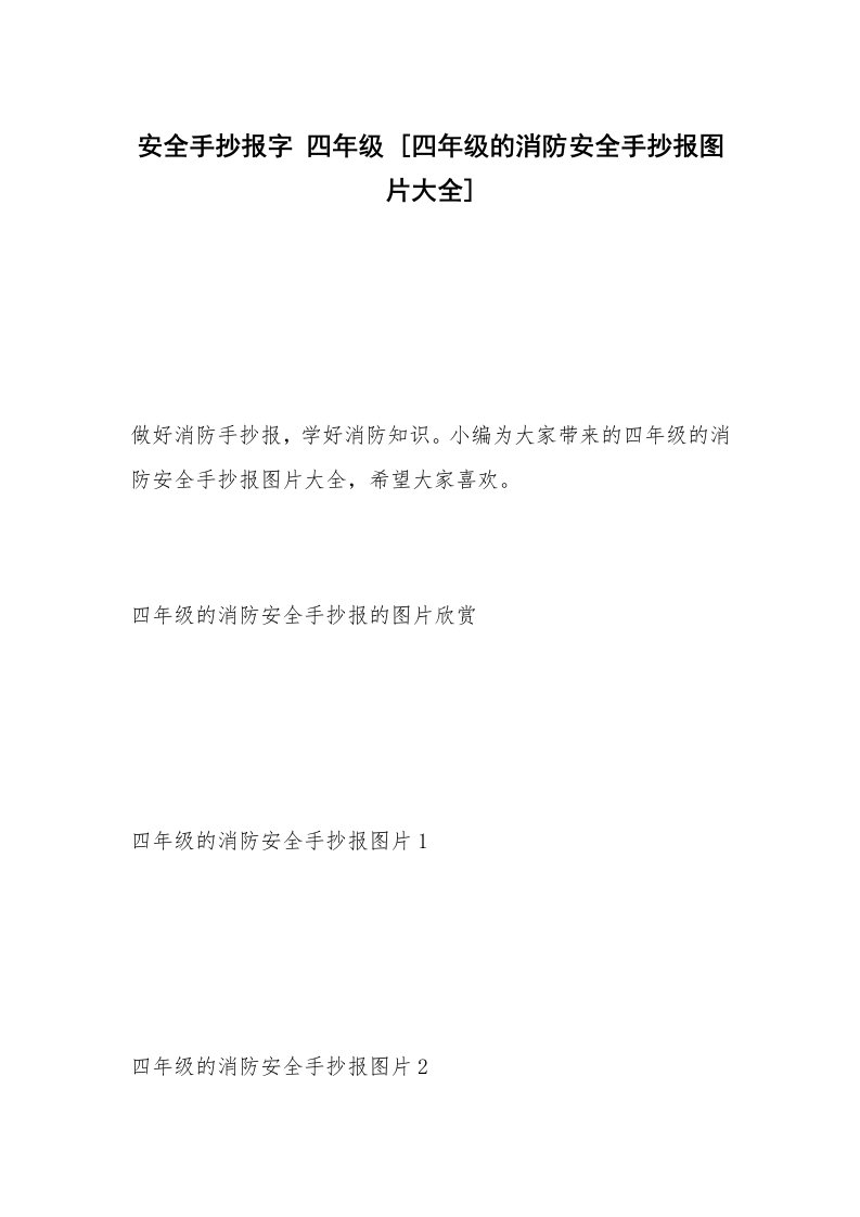 安全手抄报字