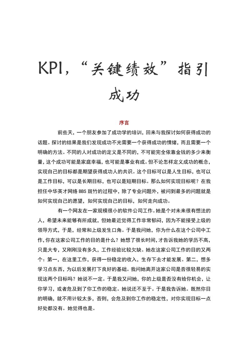 KPI绩效指标-KPI关键绩效指引成功