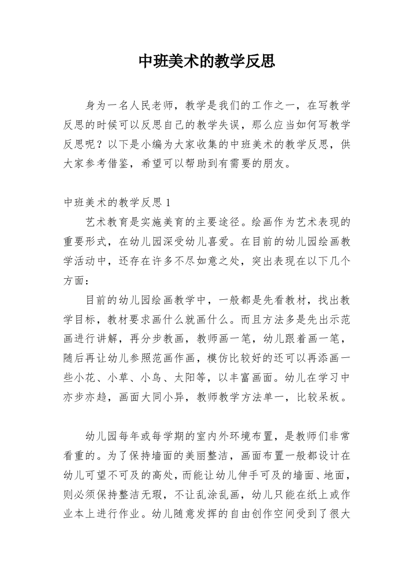 中班美术的教学反思_2