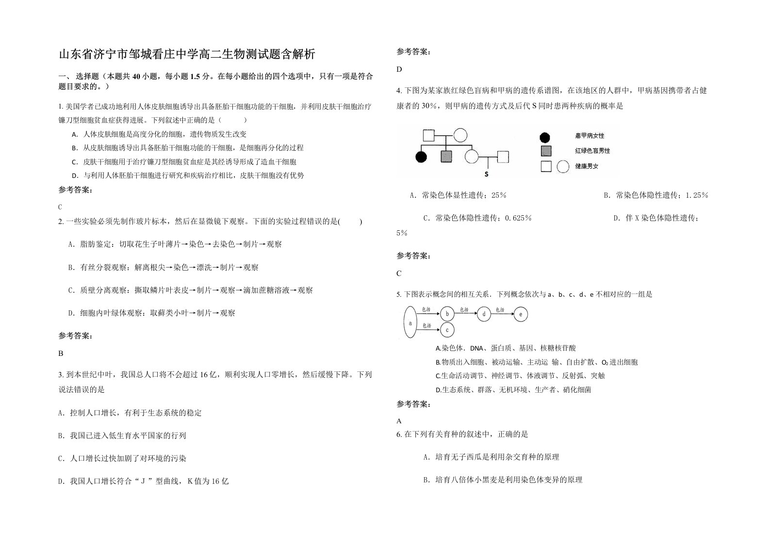 山东省济宁市邹城看庄中学高二生物测试题含解析