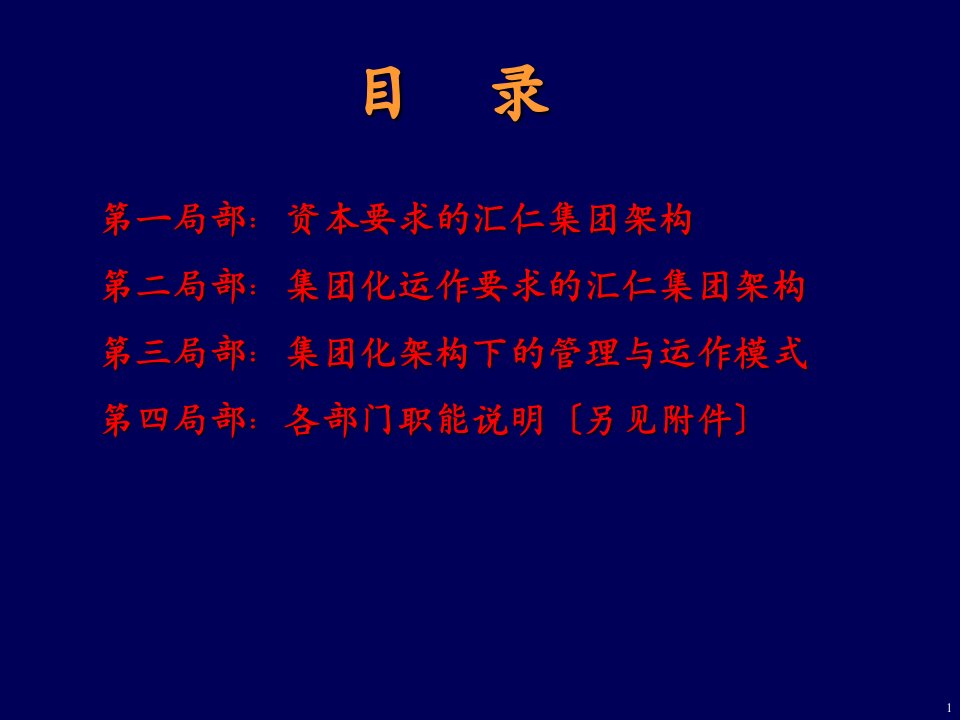 汇仁集团架构及管理模式