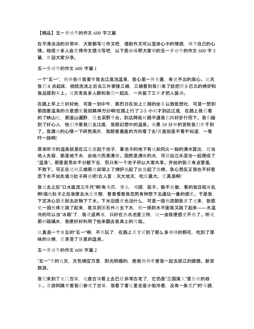 五一劳动节的作文600字三篇