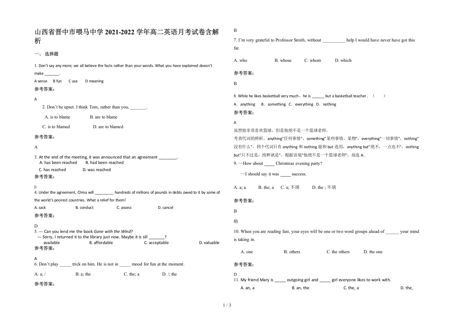 山西省晋中市喂马中学2021-2022学年高二英语月考试卷含解析