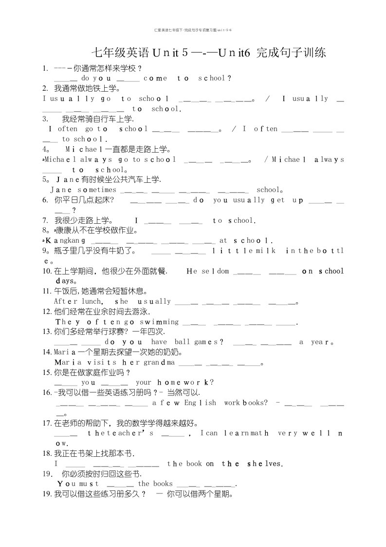 仁爱英语七年级下-完成句子专项复习题unit-5-6