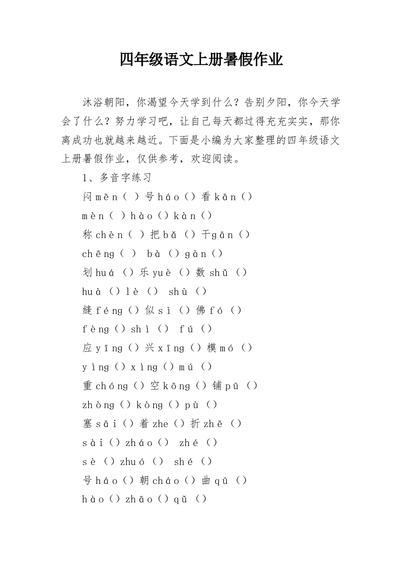 四年级语文上册暑假作业