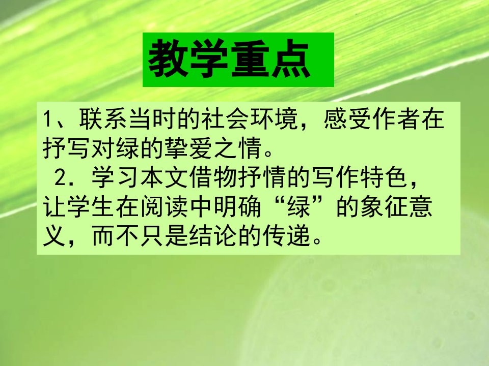 囚绿记陆蠡囚绿记课件