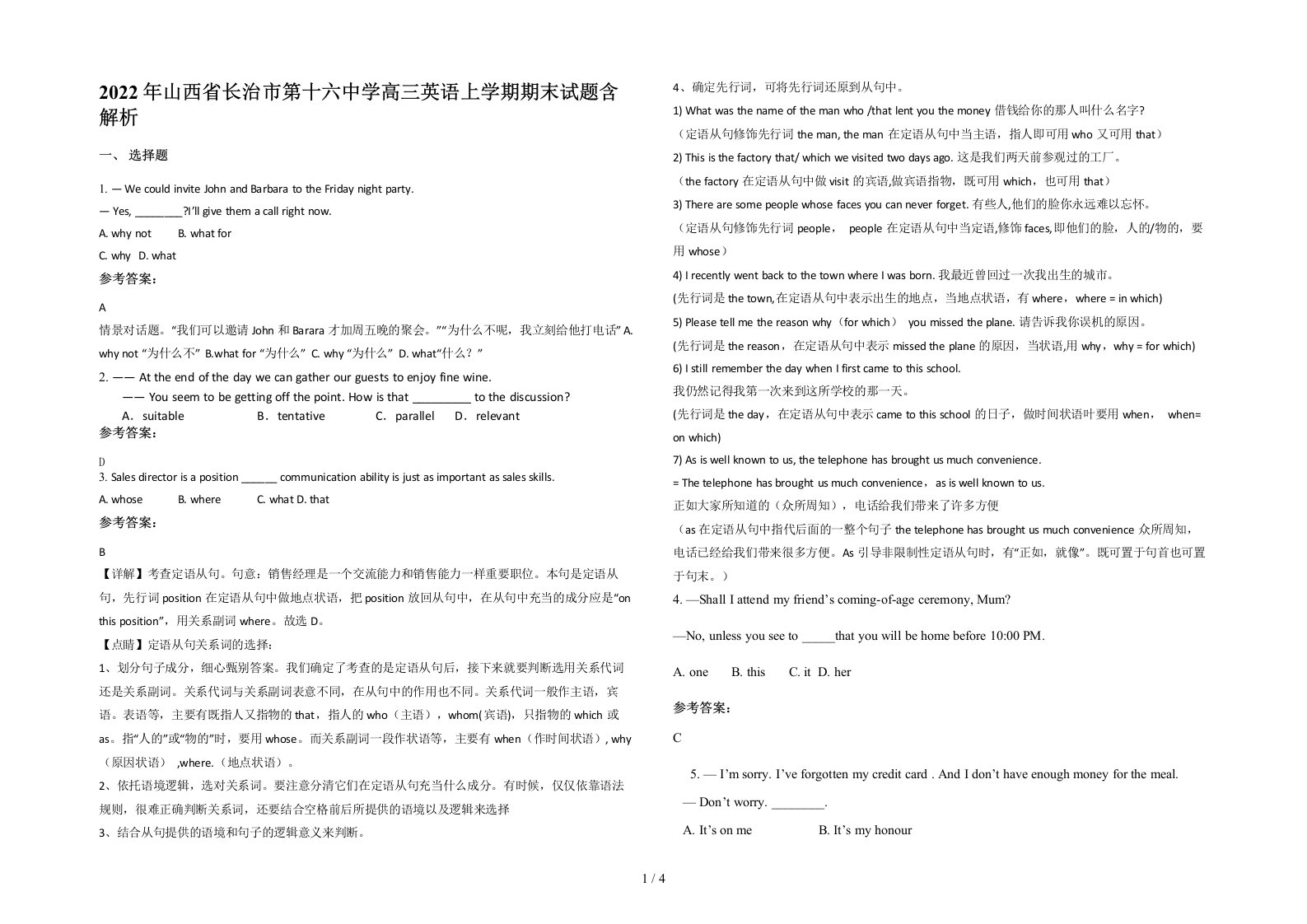 2022年山西省长治市第十六中学高三英语上学期期末试题含解析