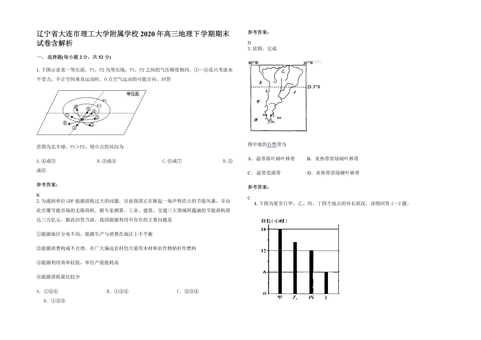 辽宁省大连市理工大学附属学校2020年高三地理下学期期末试卷含解析