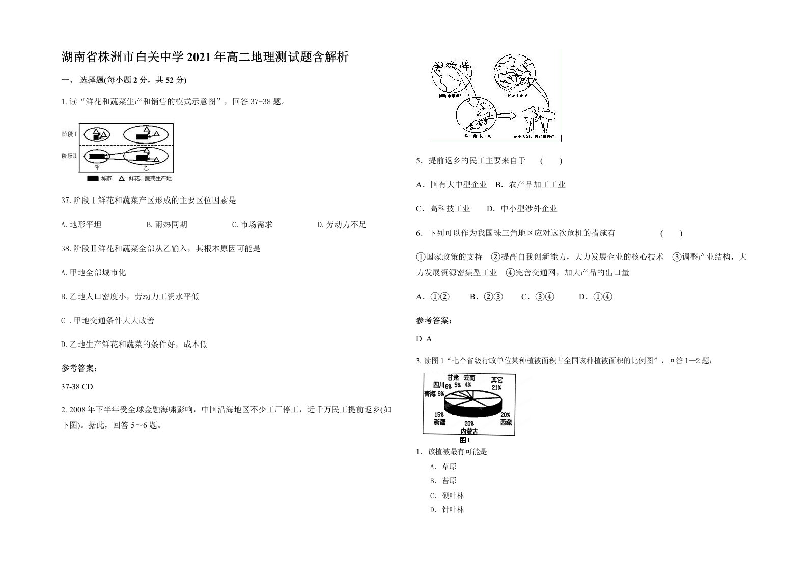 湖南省株洲市白关中学2021年高二地理测试题含解析