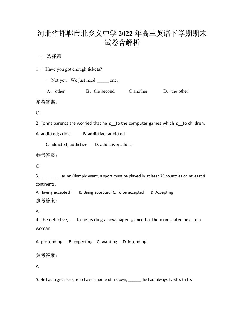 河北省邯郸市北乡义中学2022年高三英语下学期期末试卷含解析