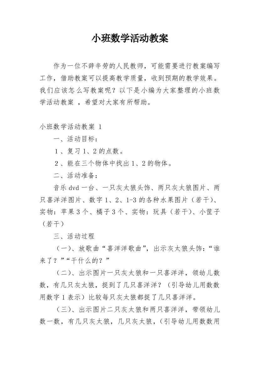 小班数学活动教案_14