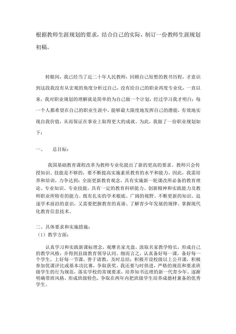 教师职业生涯规划与发展策略